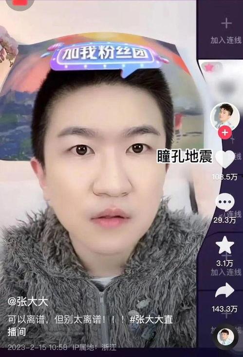 直播娱乐圈吃瓜博主视频